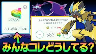 ふしぎなアメXLがバッグを圧迫してるのでレアポケモンに使いまくります【ポケモンGO】