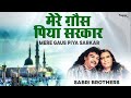 Mere Gaus Piya Sarkar | मेरे  ग़ौस  पिया सरकार | Sabri Brothers | Popular Islamic Qaww