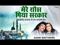 Mere Gaus Piya Sarkar मेरे ग़ौस पिया सरकार Sabri Brothers Popular 