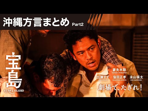 【沖縄方言まとめ Part2】