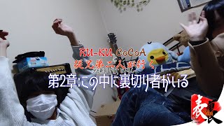 【実写動画】従兄弟二人が行く -光と新年 そして ぴよりん- 中編【TSC】