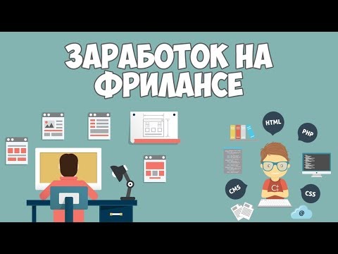 заработок фриланс в интернете заработок фриланс в интернете