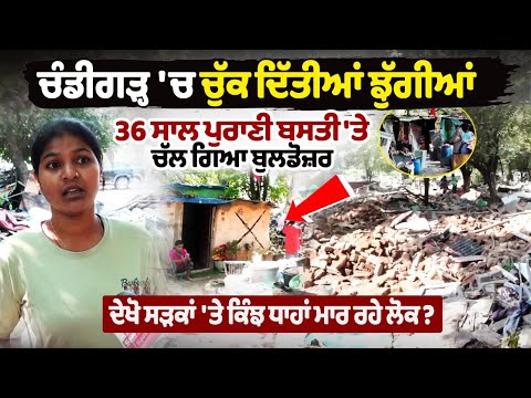 Chandigarh News: clears last slum: About 500 hutments face bulldozers in Sector 38, Slum Demolition