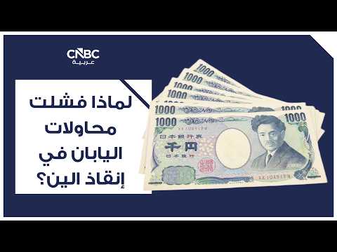 الدولار يتجه نحو تسجيل أكبر خسارة أسبوعية له منذ أبريل 
