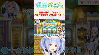 団長の煽りにブチギレて人間の言葉を失ってしまうぺこーら #shorts  #ホロライブ #切り抜き #vtuber #白銀ノエル #兎田ぺこら #ホロ切り抜き