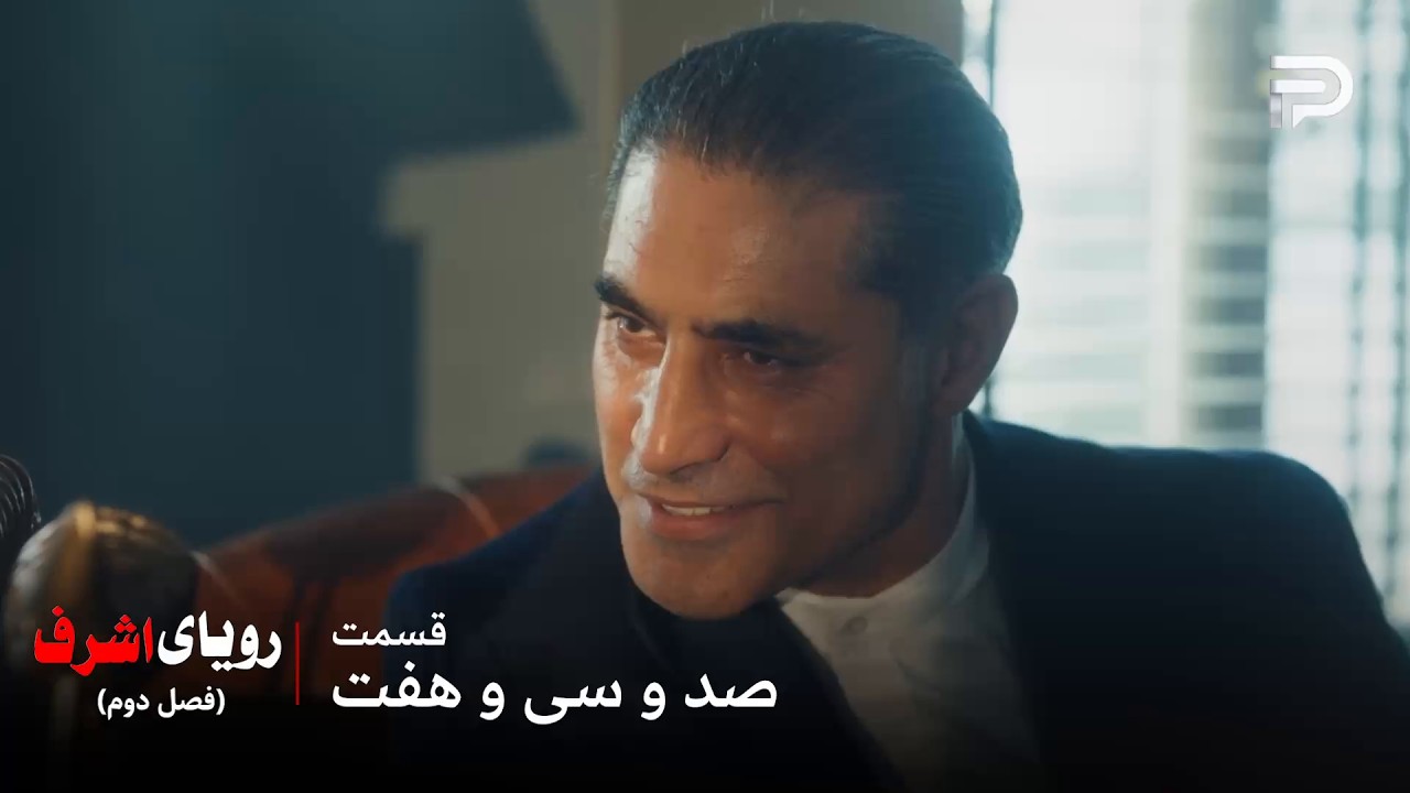 سریال ترکی رویای اشرف | فصل دوم | قسمت 137 | عباس فقط می‌خواد کارش زودتر انجام بش