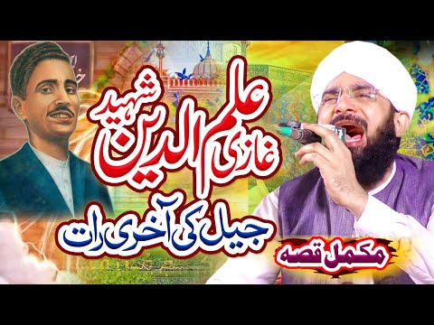 Ghazi ilm Din Shaheed Imran Aasi - Full Bayan 2022 - By Hafiz Imran Aasi Official