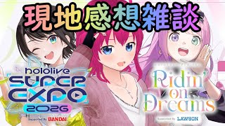 【#hololivefesEXPO26】ホロライブEXPO2026/7th fes現地感想会ッ！！【#ひなラジLiVE】