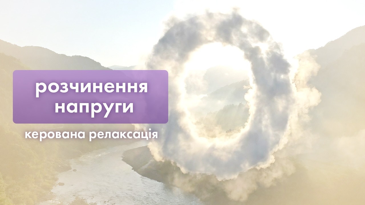 Як у дітей викликати реакцію релаксації в грайливій формі