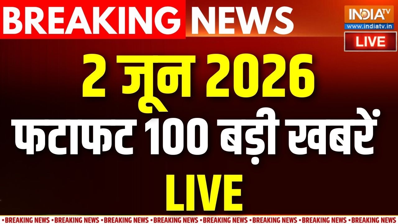 Aaj Ki Taaza Khabar LIVE: आज की 100 बड़ी खबरें। NEET-CBSE Case । Mamata Banerjee Protest March