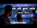 যতো চাই ভুলে যেতে Aina Mon Bhanga Aina Joto Chai Bhule Jete Lofi Bangla 