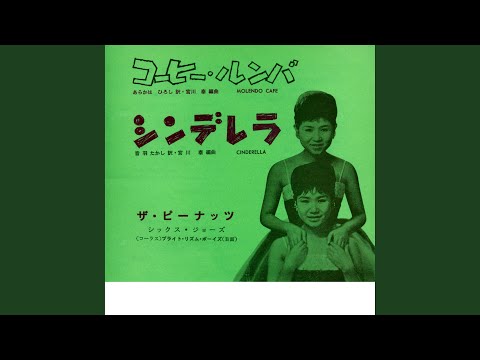 コーヒー・ルンバ のサムネイル
