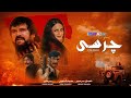 Charsi Full Pashto Film Badar Munir Naimat Sarhadi Saba Shaheen Pashto Movies