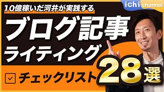 【億ブロガー直伝】PV数を爆発的に増やすブログ記事のチェックリスト大公開‼︎