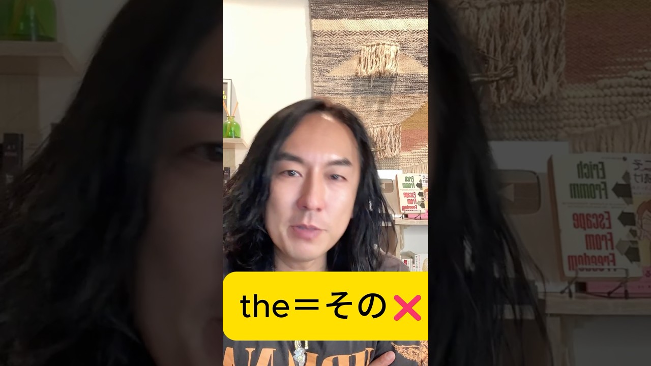 the＝「その」じゃないって知ってました？
