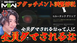 ラビハンさん!新機能のアタッチメント調整めちゃ機能してます!!多分!【CoD:MW2】