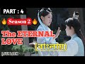The Eternal Love 2 Bengali Explanation Part 4 Chinese Drama