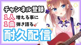 Fw: [Vtub] 亜玖魔サキ訂閱+1唱1首歌耐久