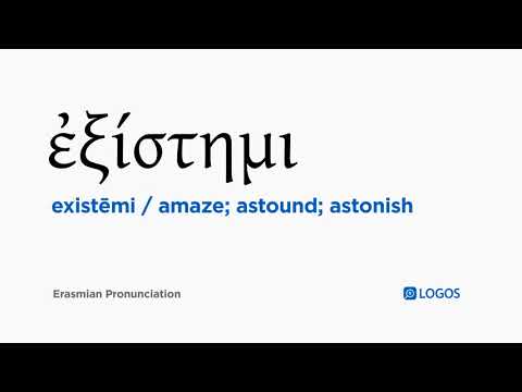 How to pronounce Existēmi in Biblical Greek - (ἐξίστημι / amaze; astound; astonish)