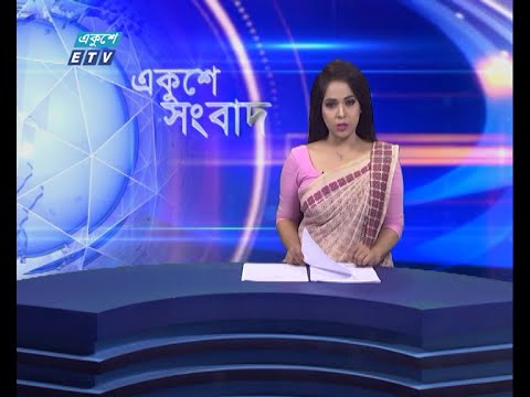 02 PM News || দুপুর ০২টার সংবাদ || 28 July 2021 || ETV News