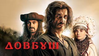 ДОВБУШ | Офіційний трейлер | 29 грудня на Netflix