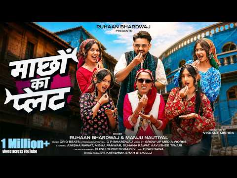 Machu Ka Plate | Ruhaan Bhardwaj & Manju Nautiyal | New Garhwali Song 2026 | Latest Pahadi Song