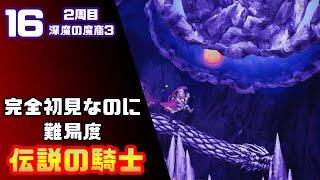 【帰ってきた魔界村2周目】完全初見なのに難易度伝説の騎士【実況】16