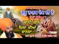 Sakhi Guru Nanak Dev Ji ਗੁਰੂ ਨਾਨਕ ਦੇਵ ਜੀ Baba Gulab Singh Ji Sakhian