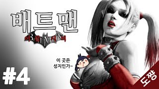 다크나이트급 명작 배트맨아캄시티#4화[도살장]