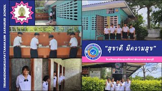 สุขาดี มีความสุข โรงเรียนเตรียมอุดมศึกษาพัฒนาการ สระบุรี