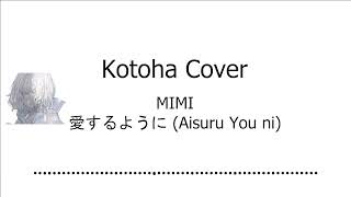 Download lagu MIMI -『 愛するように 』Aisuru You Ni (Kanji/ Romaji/Indo) [Kotoha Cover]  Sebagaimana Aku Mencintaimu mp3
