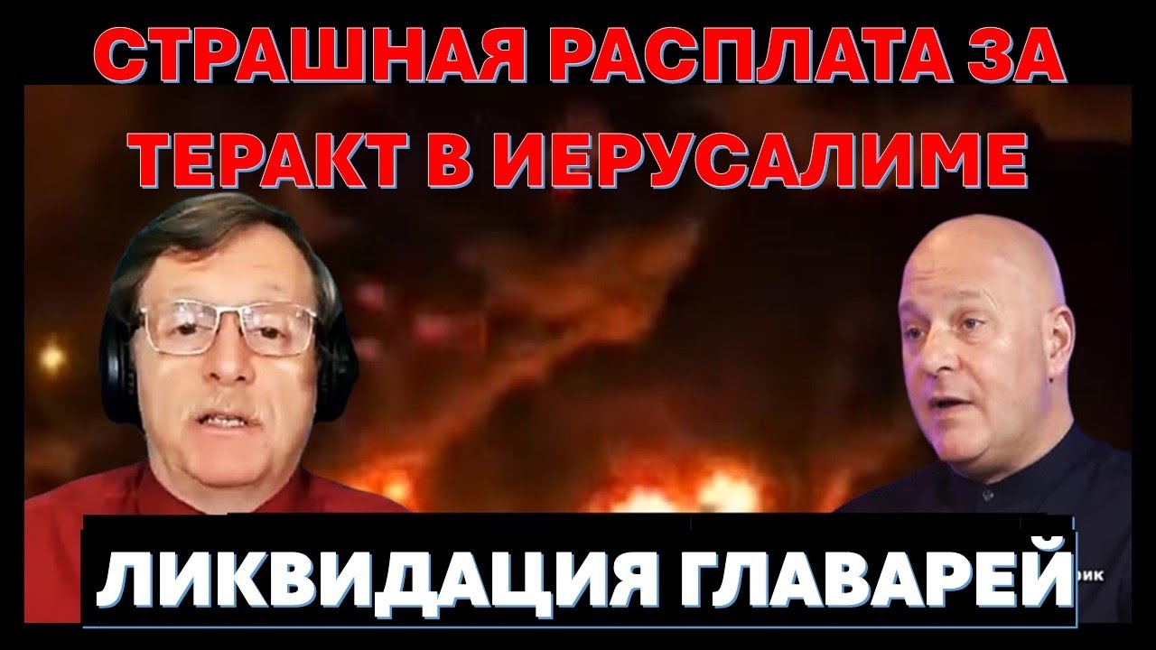 🔴Тамар: На теракт в Иерусалиме будет жесткий ответ. Хамасу конец!
