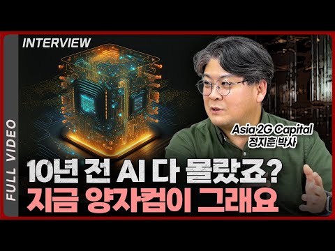 양자 컴퓨팅 혁명: AI를 넘어서는 미래 기술과 투자 기회