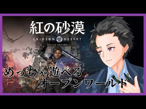 【 #紅の砂漠 】　No.14　アビス　試練の道から　PS5版　ネタばれ注意　【 #crimsondesertgameplay  】
