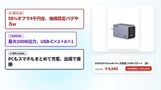 【UGREENセール】UGREEN厳選おすすめ神ガジェット6選【徹底レビュー】