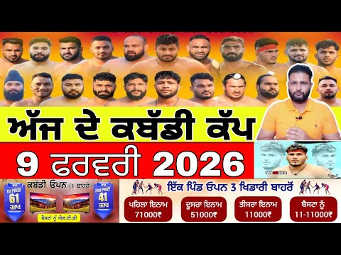 Aaj De Kabaddi Cup 9 February 2026 | kabaddi live | kabaddi live today | live kabaddi