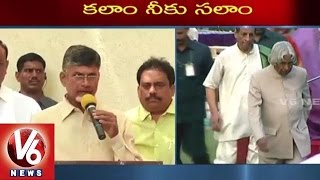 APJ Abdul Kalam No More | AP CM Chandrababu Remembers Abdul Kalam | Missile Man of India - V6 News