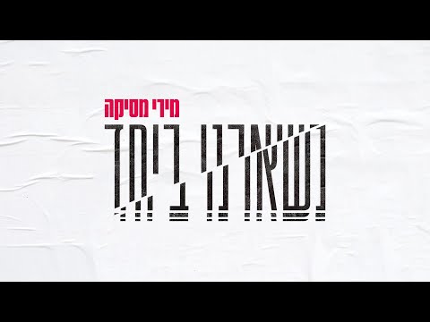 Video thumbnail for Nisharnu Beyachad - נשארנו ביחד