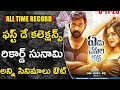 Yedu Chepala Katha First Day Collections Yedu Chepala Katha 1st Day Collections Collections