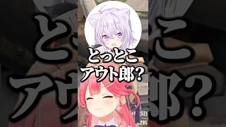 とっとこアウト郎【ホロライブ切り抜き/さくらみこ/猫又おかゆ/大神ミオ/常闇トワ/鷹嶺ルイ/SakuraMiko/NekomataOkayu/tokoyamiTowa】