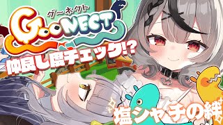 紫咲シオン - 【Goonect】塩シャチに愛はあるのか、確かめます【ホロライブ/紫咲シオン/沙花叉クロヱ】