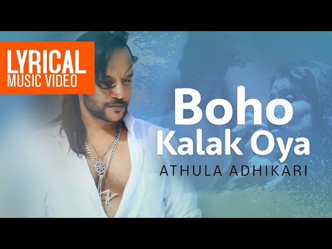 Boho Kalak Oya Official Lyrical Video | Athula Adhikari | Sinhala Music Song