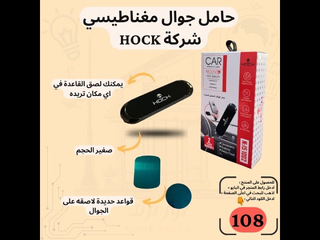 حامل جوال مغناطيسي مع قاعدة مقناطيسة طولية لاصقة شركة HOCK