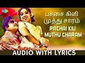 PACHAI KILI Lyric Video M G Ramachandran M S Viswanathan T M Soundararajan P Susheela