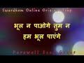 Bhul Na Paoge Tum Na Ham Bhul Payenge Farewel Special Bewfa Creations
