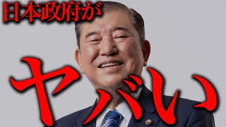 自民党政権がヤバすぎる件