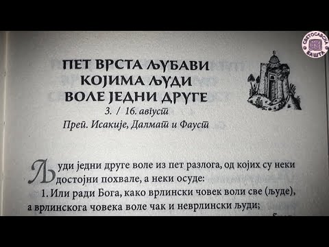 Какве све љубави постоје? - Добротољубље за сваки дан