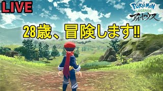 【ポケモンレジェンズアルセウス】ポケモンを満喫するおじさん