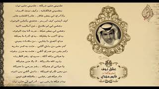 كلمات اغنية عشق نوف فارس مهدي