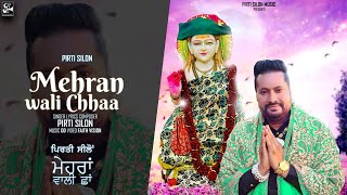 Meharan Wali Chaaa (Official Video)  Pirti Silon  
